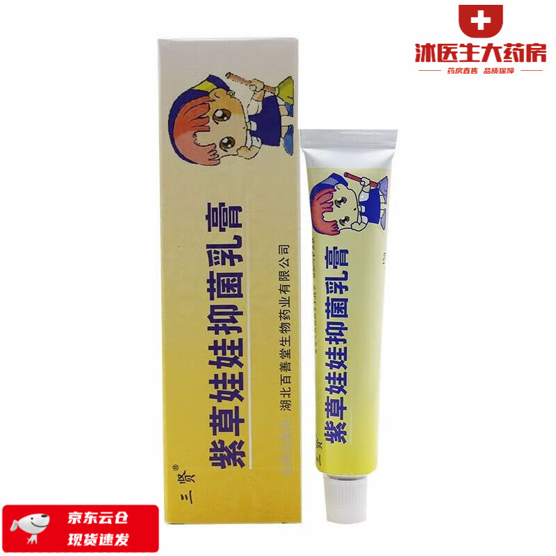 【药房直售】紫草娃娃抑菌乳膏15g 【1支】  棉签