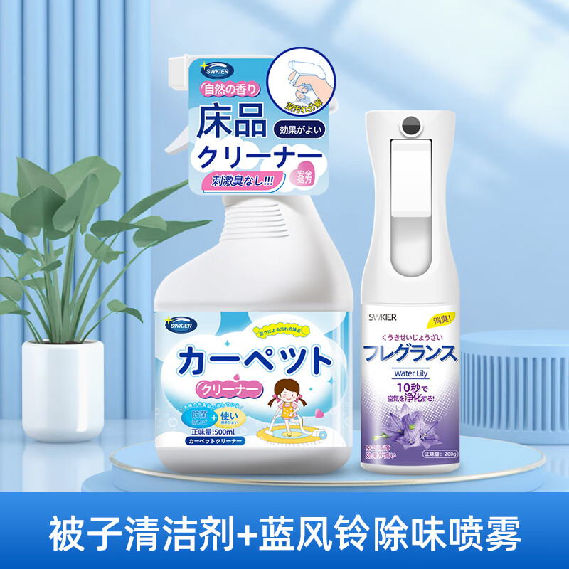 施琪尔（SWKIER）洗被子神器被套发黄清洗剂棉被去尿渍免洗清洁床垫床单被芯干洗剂 清洁剂*1【体验装】