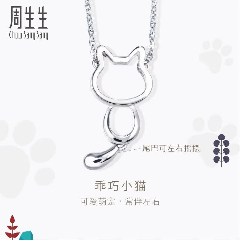周生生 Pt950铂金PetChat小猫挂坠白金铂金项链吊坠 86716N定价高性价比高么？