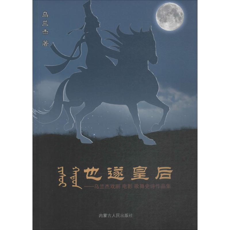 也遂皇后【正版图书】