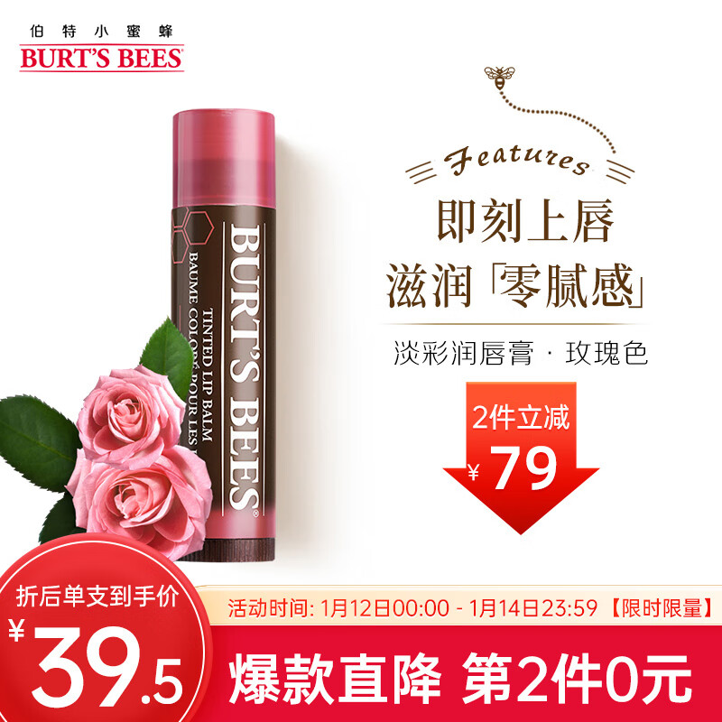 小蜜蜂（Burt'sBees）淡彩口红玫瑰红色4.25g 裸色口红 水润保湿 显色百搭 美国进口
