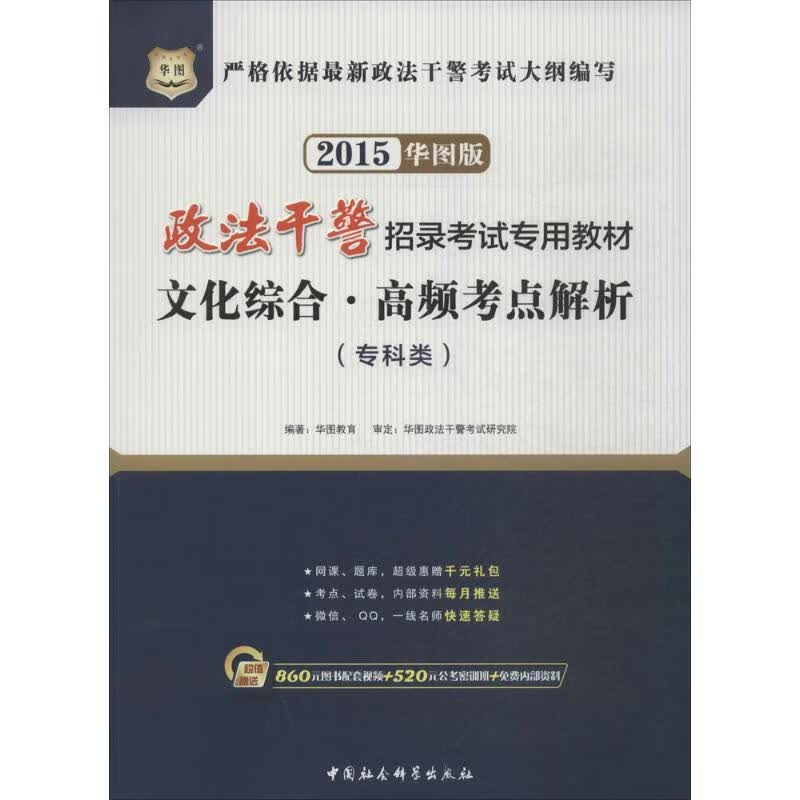 文化综合高频考点解析(华图版)