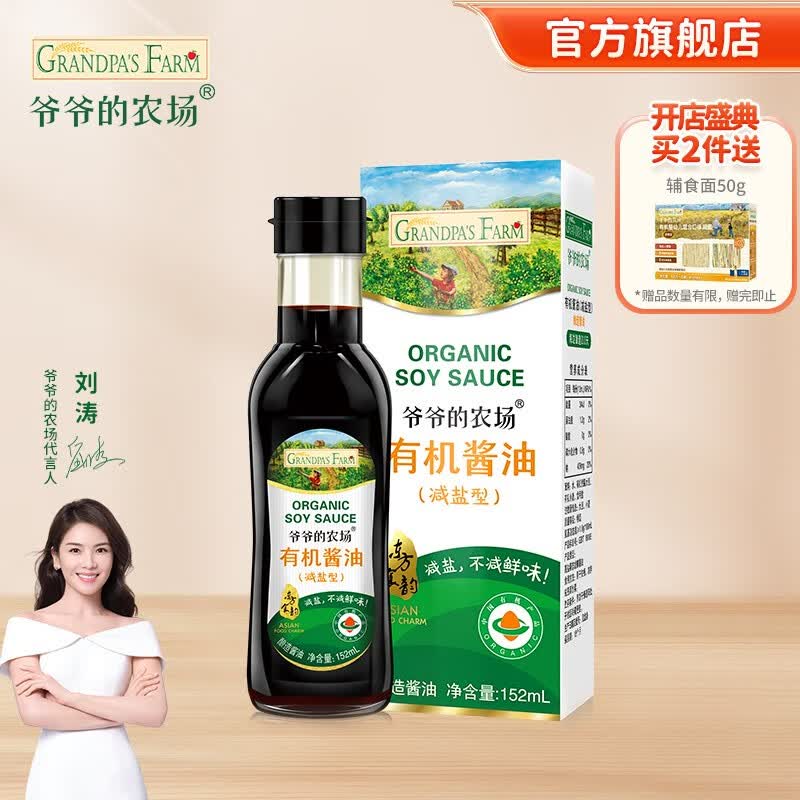 爷爷的农场四国有机儿童酱油 调味料拌饭酱油减盐 特级有机酱油152ml怎么样,好用不?