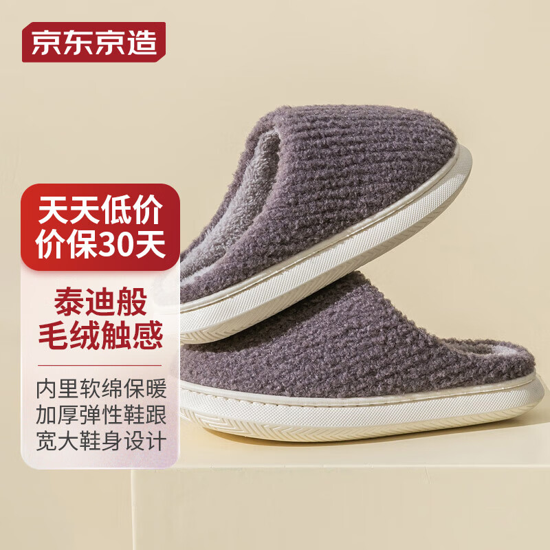 京东京造时尚家居舒适棉拖鞋 软弹毛绒保暖棉拖鞋男款 深灰44-45 JZ-3252使用感如何?