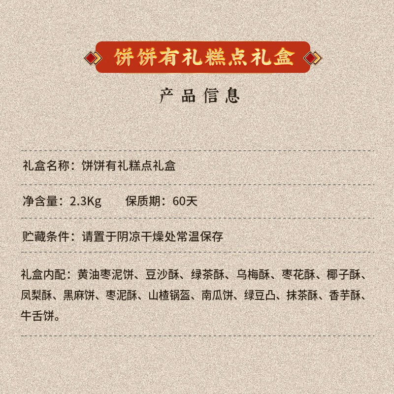 北京稻香村糕点年货礼盒零食礼包饼干蛋糕北京特产中华老字号糕点饼饼
