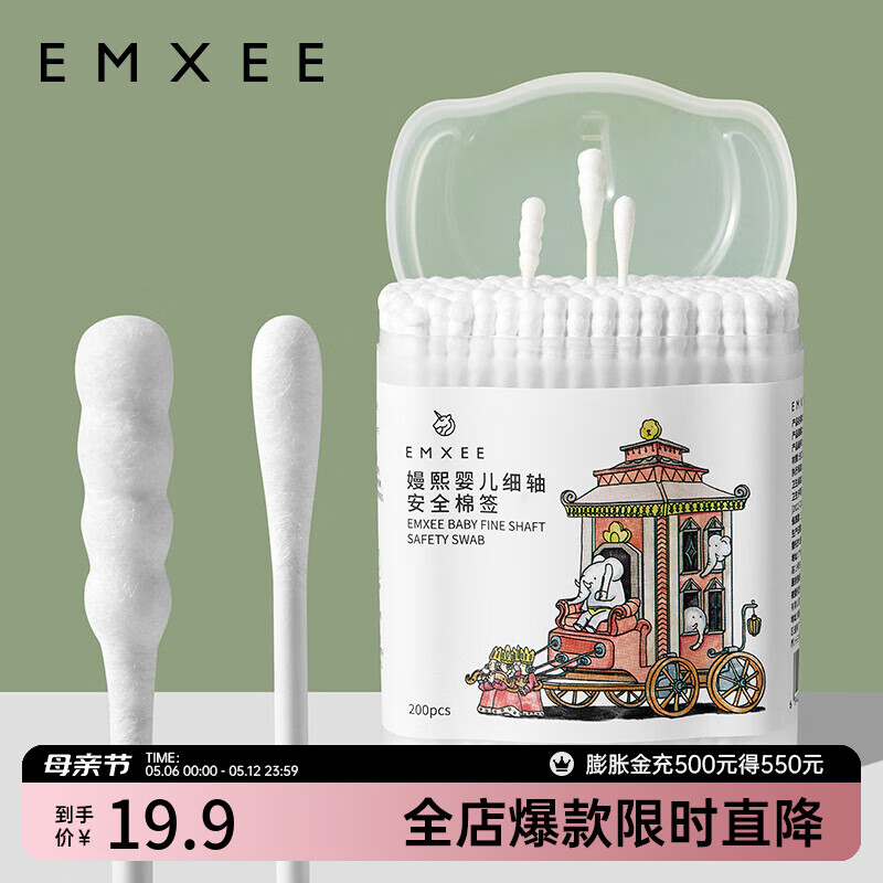 EMXEE 嫚熙 MX-B2006-A 婴儿细轴安全棉签 200支