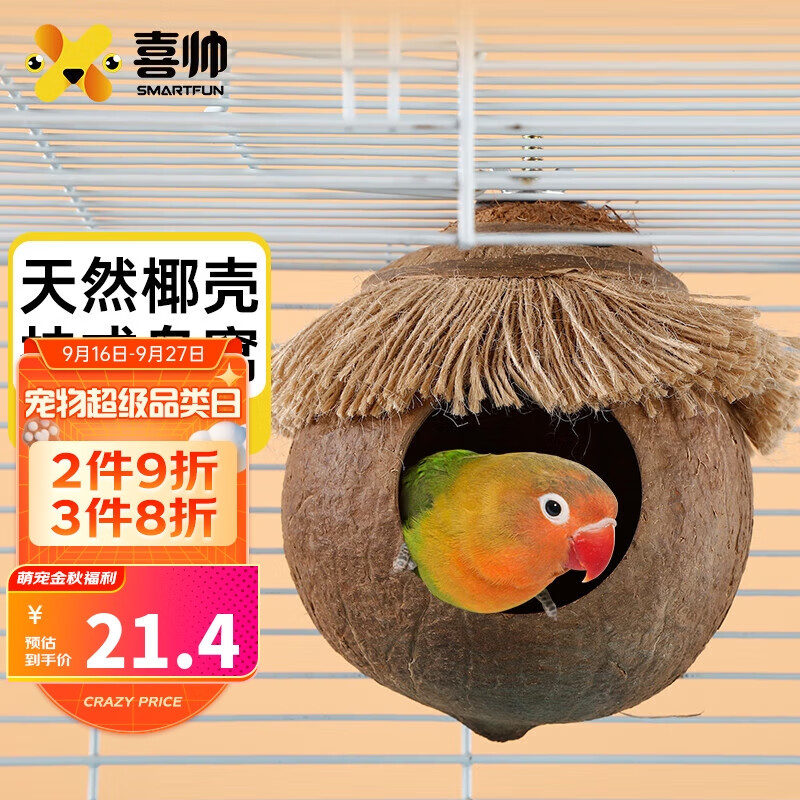 喜帅 椰壳鸟窝 虎皮鹦鹉鸟窝打洞保暖椰子壳窝牡丹鸟巢鸟笼配件用品怎么看?