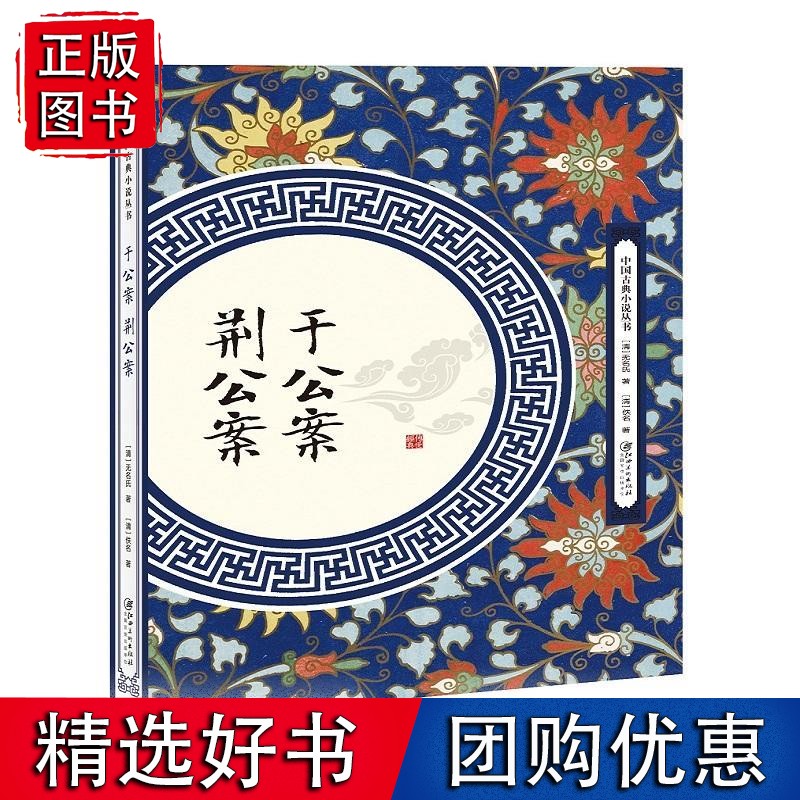 于公案 荆公案