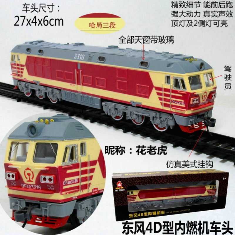 儿童男女孩玩具和谐号蒸汽机东风4b绿皮火车 东风4d车头红色(花老虎)