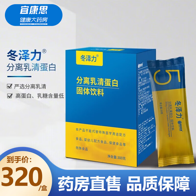冬泽力分离乳清蛋白固体饮料15袋/盒富含分离乳清蛋白营养丰富独立