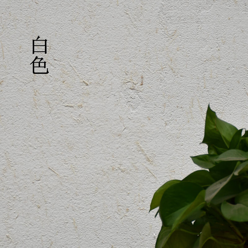稻草泥墙面漆夯土外墙草筋灰硅藻泥肌理质感涂料米洞石 1白色20g内外
