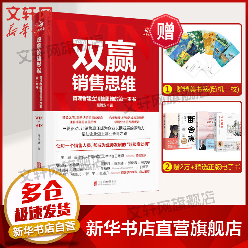 双赢销售思维 管理者建立销售思维的第一本书 图书