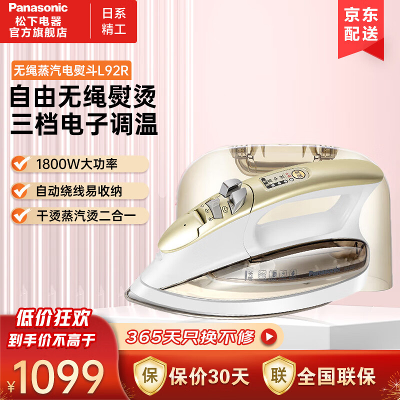 松下panasonic电熨斗家用无绳手持挂烫机便携自动断电保护3档蒸汽干湿熨烫腈纶尼龙涤纶人造丝羊毛棉亚麻 NI-L92R