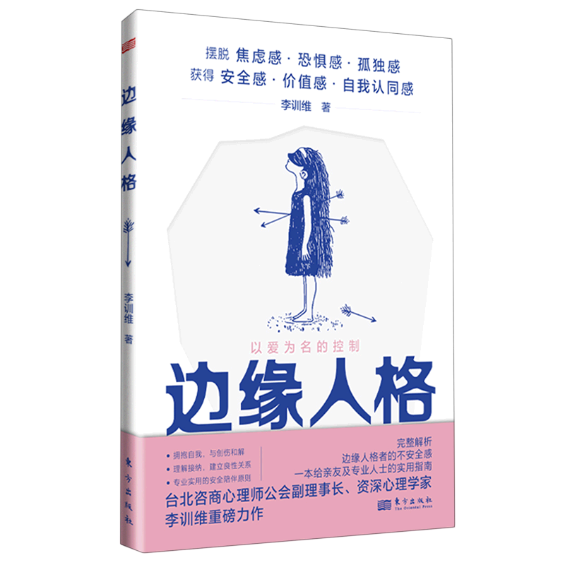 边缘人格