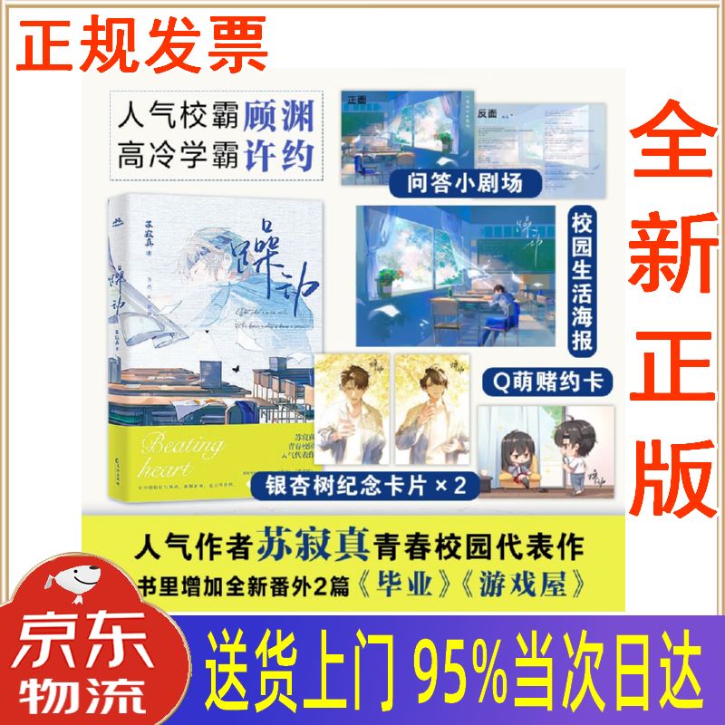 【新华正版 全新书籍】【限量亲签】躁动 人气作者苏寂真青春校园代表