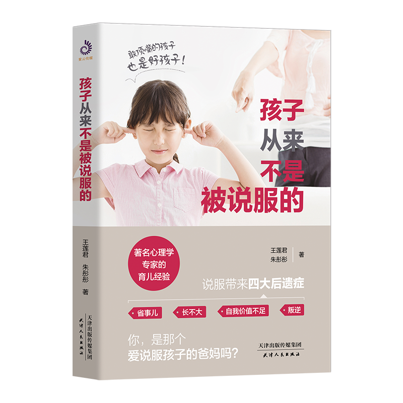 孩子从来不是被说服的 王莲君, 朱彤彤