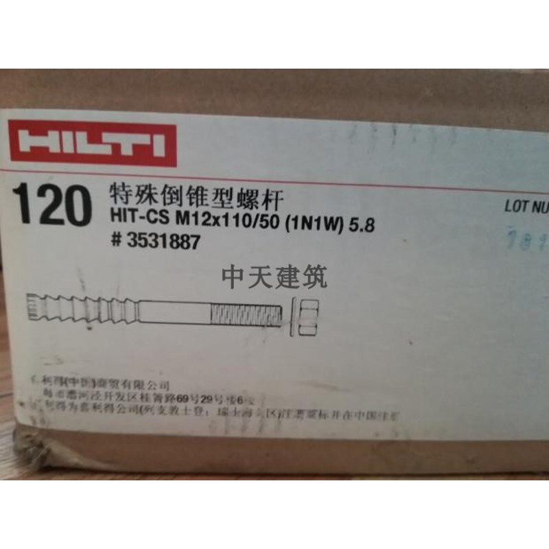 仁聚益喜利得倒锥型化学锚栓柱锥螺栓hit-cs力利定型锚栓-z形定制 m12