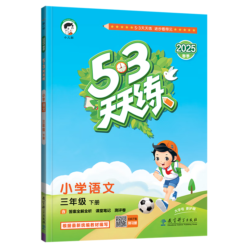 53������ Сѧ���� ���꼶�²� RJ �˽̰� 2025���� ����ȫ��ȫ�� ���ñʼ� �������� ��ѧ��