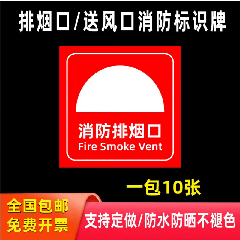晗畅送风口标识牌贴纸排风口标识牌贴纸出风口贴纸消防送风口标识正压