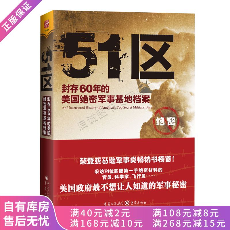上新 51区：封存60年的美国绝密军事基地档案