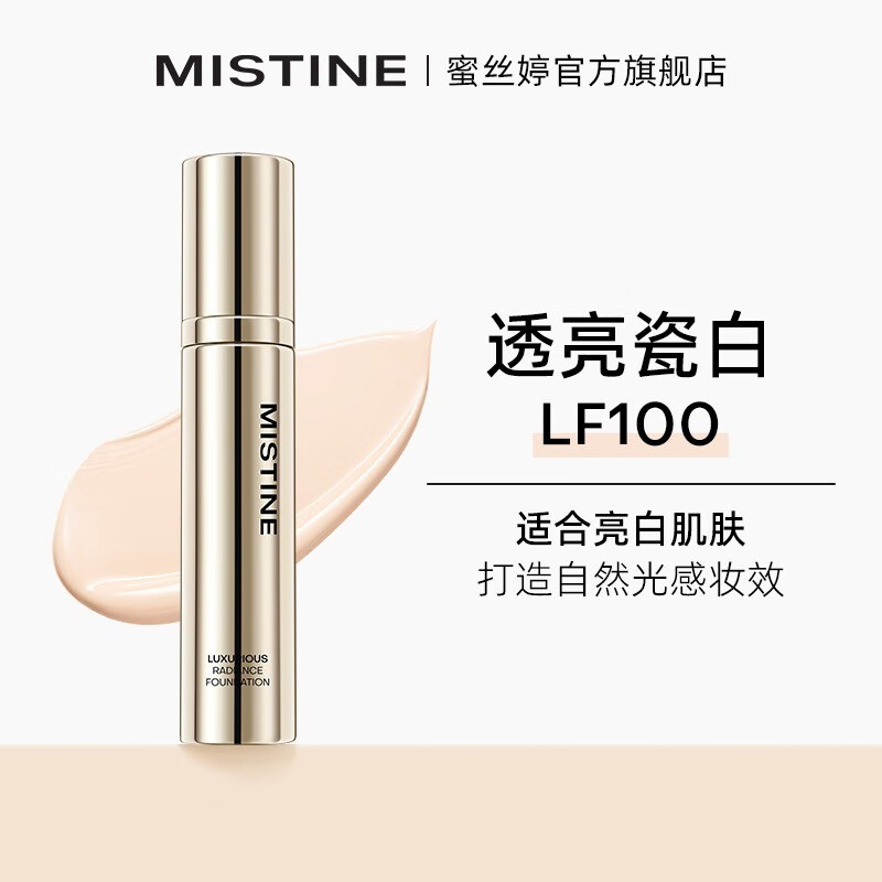 ˿ãMistine͸۵Һ ʪˮ覱ʯױױЧ ױЧLF100͸ɰ25g39Ԫȯ