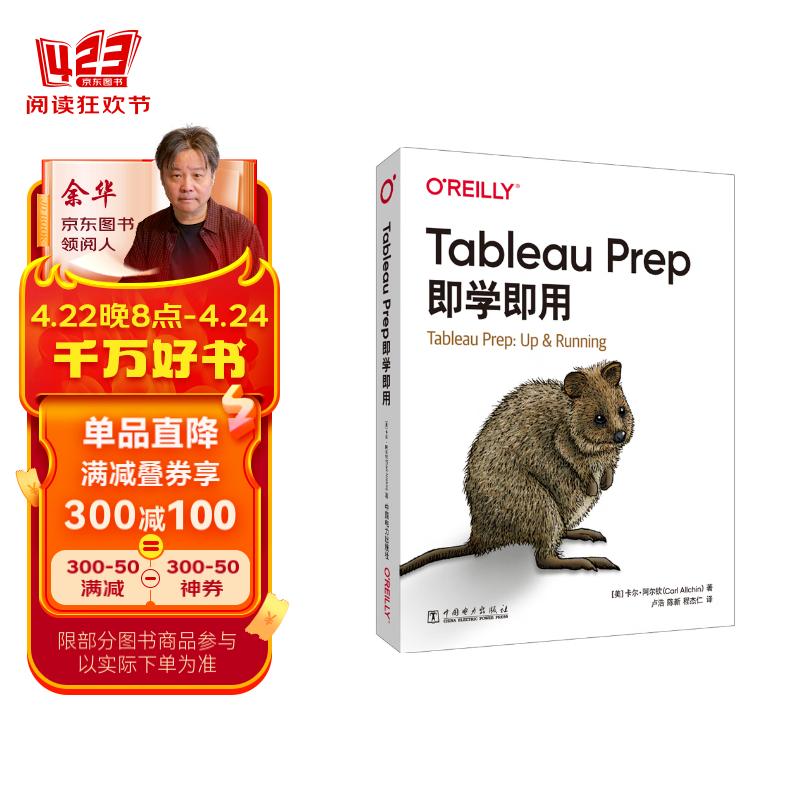 oreilly:tableau prep即学即用