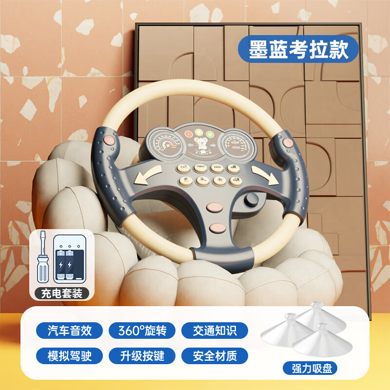 IGNB副驾驶方向盘成人女朋友仿真模拟驾驶儿童玩具男女宝宝车载模拟器 蓝色考拉方向盘 充电款