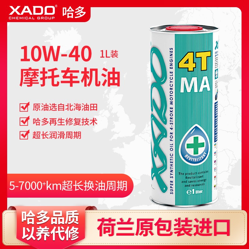 哈多（XADO）原装进口4T四冲程摩托全合成机油再生修复抗磨保护润滑油10W40 MA/SM级 1L