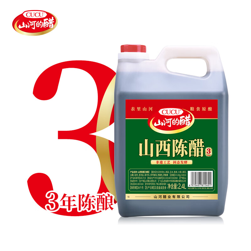 山西陈醋粮食3年陈酿4.8斤【4度】