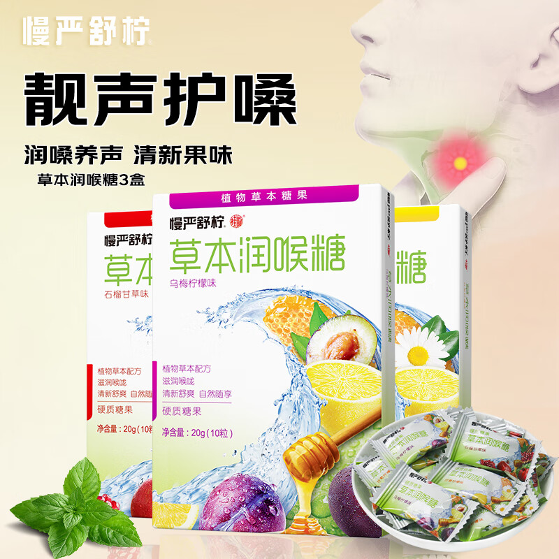 慢严舒柠双橘薄荷软糖VC好爽软糖咽喉润嗓子金桔儿童软糖清凉清润糖果零食 草本糖20g*3盒装