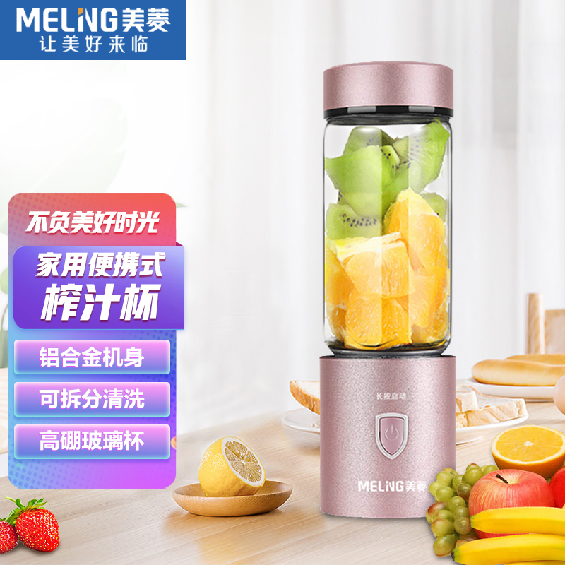 美菱（MeiLing）榨汁机 便携充电式榨汁杯 迷你果汁机 多功能搅拌料理机果汁杯MM-DC0307A珊瑚粉