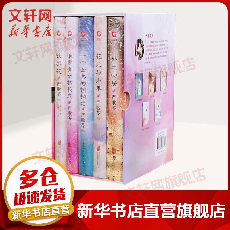 严歌苓作品集(全5册)