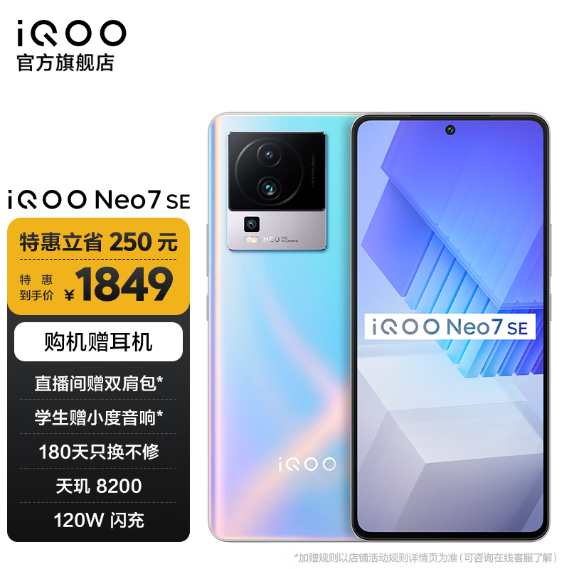 vivo iQOO Neo7SE 天玑8200 120W闪充 120Hz柔性直屏 5G游戏智能手机 12GB+256GB 银河 官方标配怎么样,好用不?