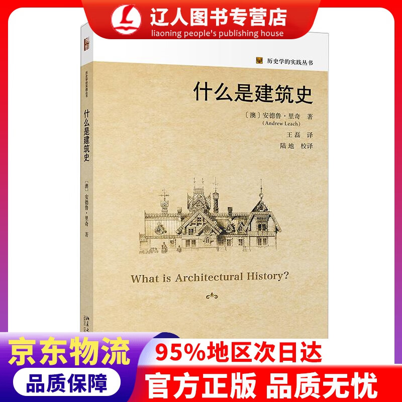 【官方正版】什么是建筑史 安德鲁·里奇AndrewLeach 北京大学出版社