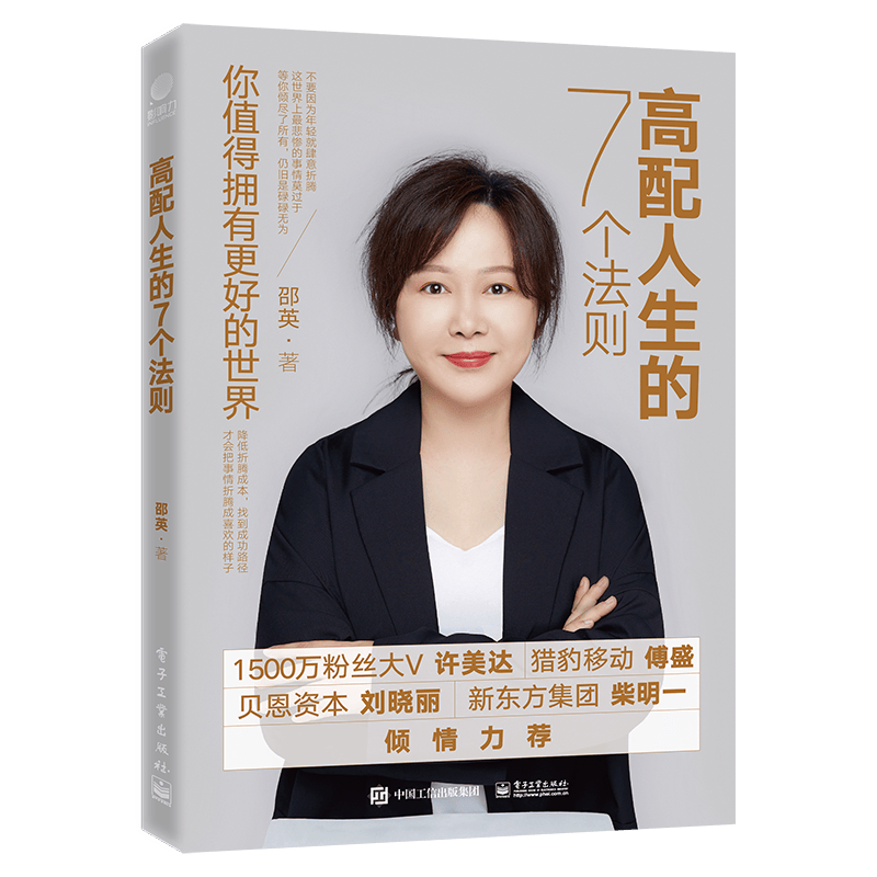 高配人生的7个法则