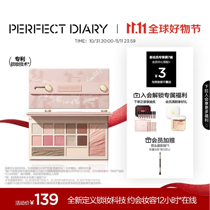 完美日记（PERFECT DIARY）云纱眼影综合盘16g腮红高光一盘多用长效锁妆生日礼物送女友老婆高性价比高么？