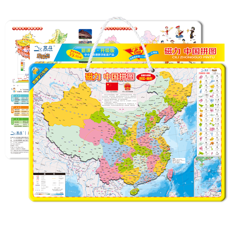2023新版 北斗地图磁力地图拼图中国世界地理拼图磁性中小学生地理政区中国世界地形图学习地理拼图教具 大号中国（29*42cm） 1