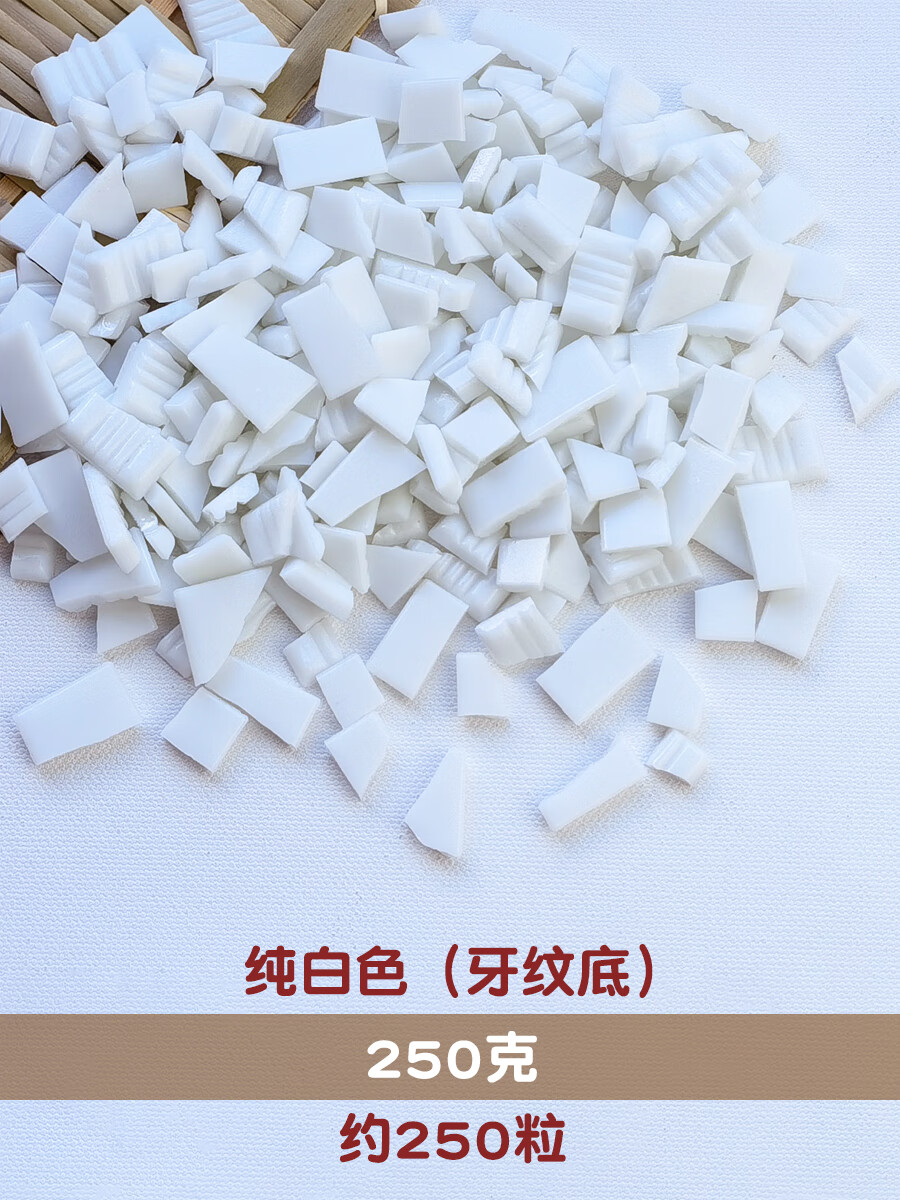 彩色马赛克碎片 手工diy异形玻璃片自由石散粒颗粒 纯白 牙纹底250克