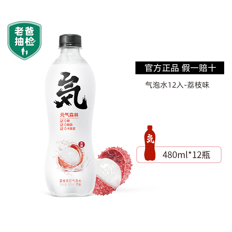 元气森林 苏打水气泡水饮料荔枝口味480ml*12瓶（5月产） 荔枝口味