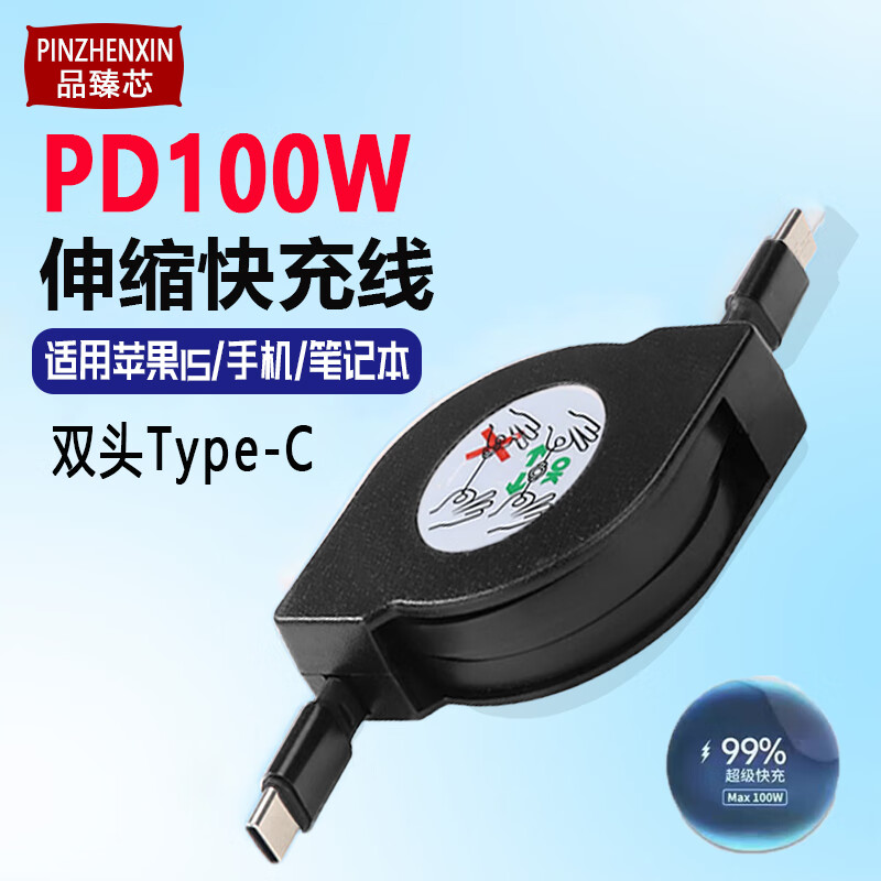 品臻芯双头typec收纳数据线车载pd100w伸缩线适用苹果15华为mate60pro