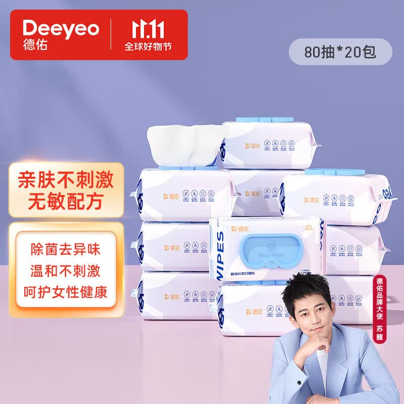 德佑婴儿手口大包装湿纸巾擦脸擦手湿巾儿童洁肤卫生抽纸 【囤货装】80抽*20包怎么样,好用不?