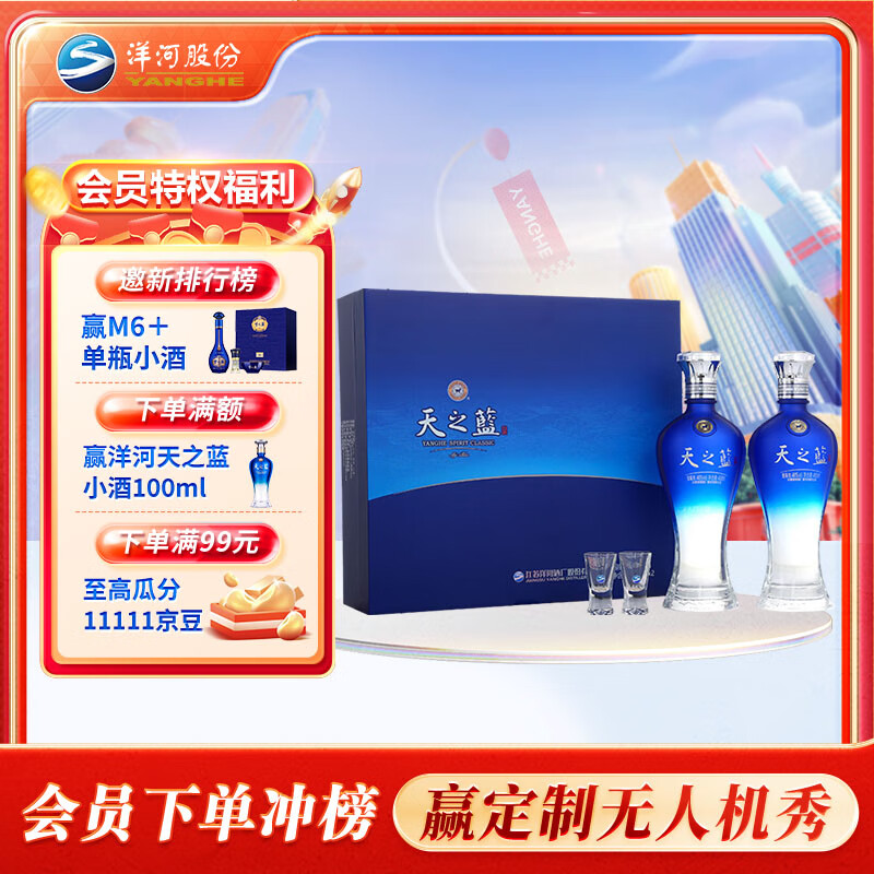 洋河 天之蓝 绵柔浓香型高度白酒 52度 480ml*2瓶 礼盒装高性价比高么？