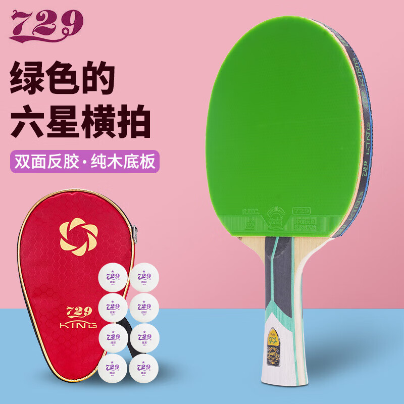 729乒乓球拍king金标六星绿色胶皮升级款双面反胶专业入门横拍/直拍