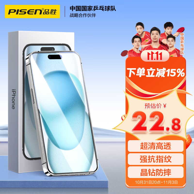 品胜 苹果15Plus钢化膜 iPhone15Plus手机膜无边全屏高清保护贴膜晶钻防摔防刮抗指纹前膜 2片装 带贴膜神器高性价比高么？