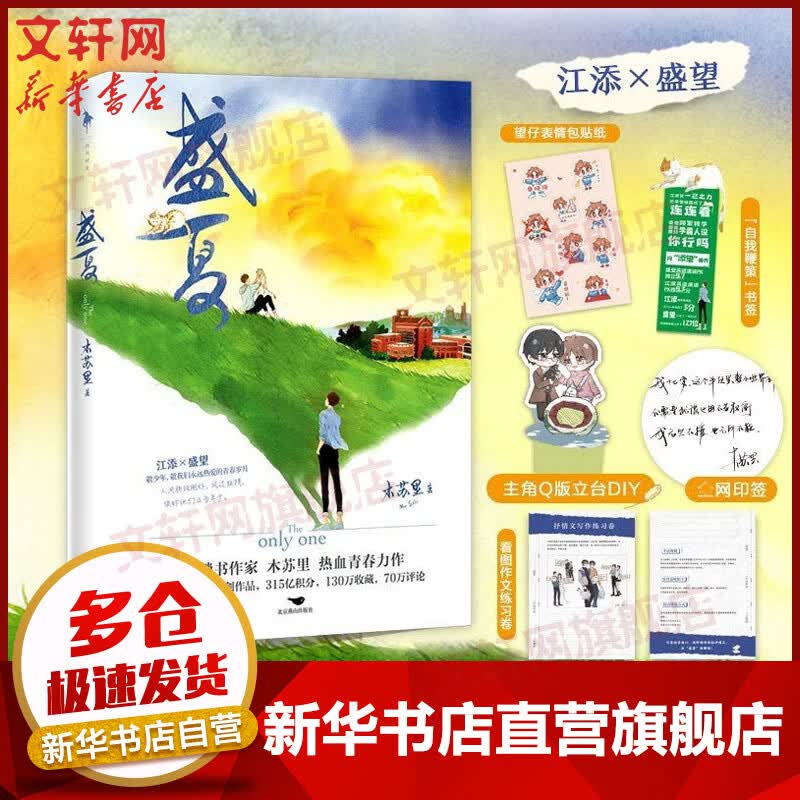 盛夏2小说 木苏里另著全球高考判官 图书