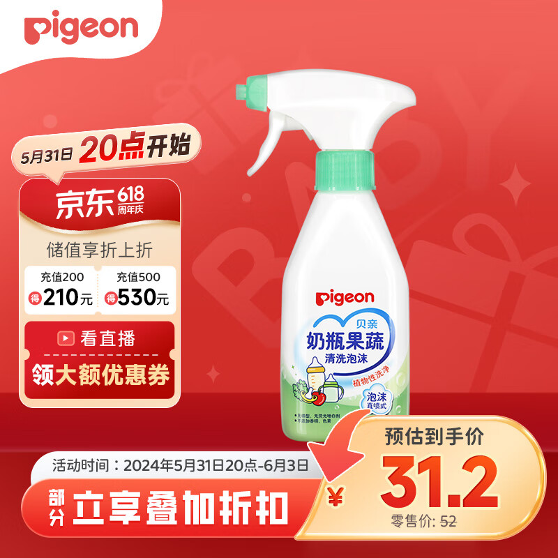 贝亲（Pigeon）奶瓶奶嘴泡沫清洗剂 果蔬餐具 清洗液 植物性原料 400ml MA101