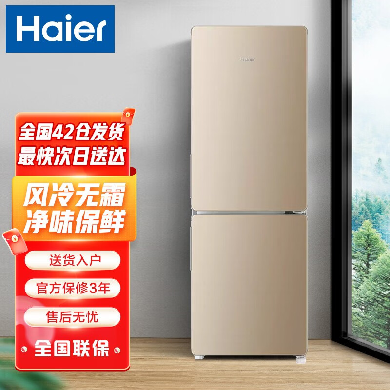 海尔冰箱小型多用双开二门风冷无霜 办公室宿舍家用冷藏冷冻保鲜电冰箱170升 170升两门风冷无霜