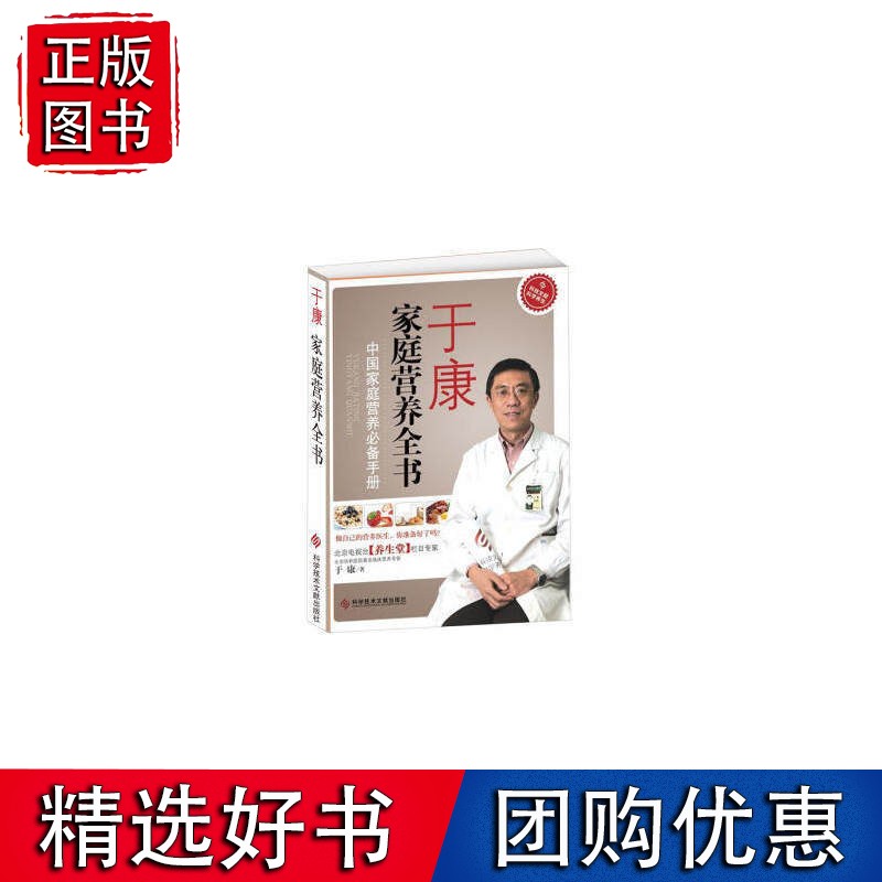 于康家庭营养全书:中庭手册