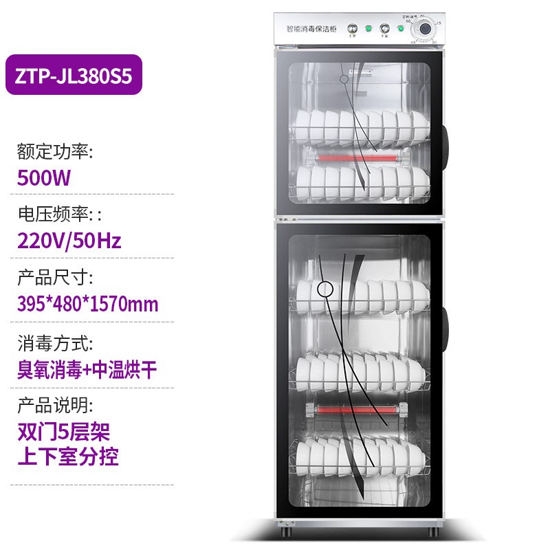 金立厨电消毒柜商用立式大容量餐饮饭店双门不锈钢消毒碗柜 宽48cm 5层臭氧消毒+中温烘JL380S5 臭氧消毒