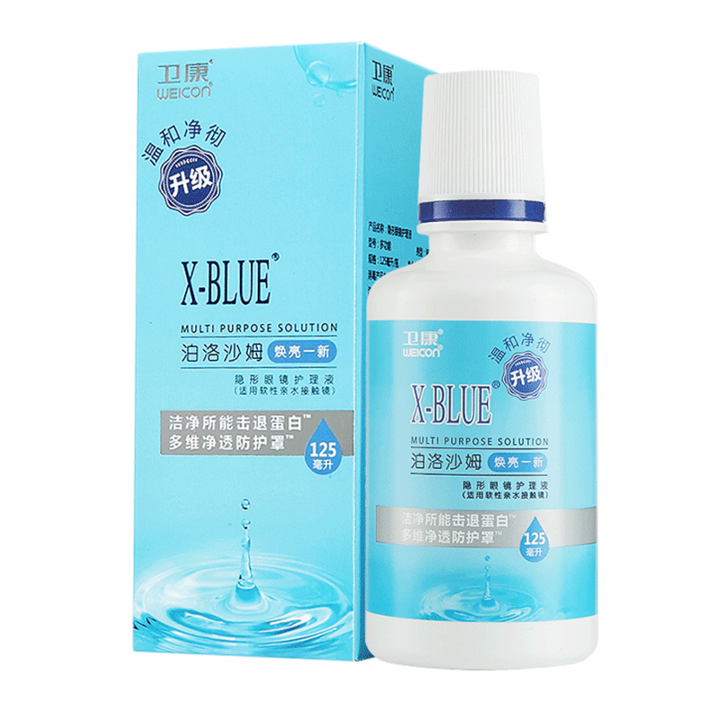 卫康x-blue隐形眼镜护理液多功能gz隐型眼睛美瞳清洁药水125ml便携小瓶装